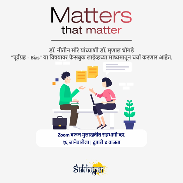 matters-that-matter nitin more