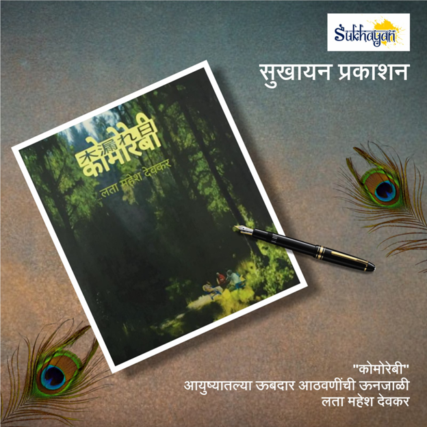 komorobi by sukhayan publication