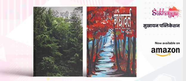 sukhayan publications books