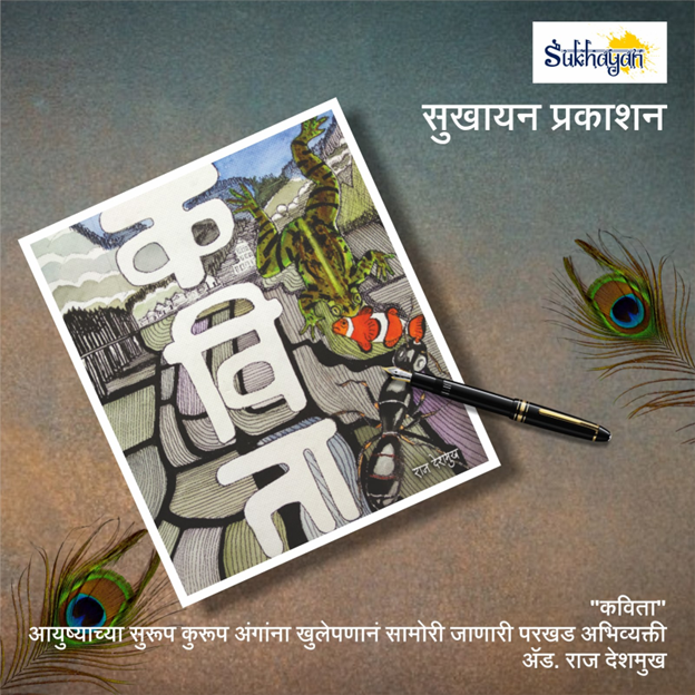 kavita by sukhayan publications